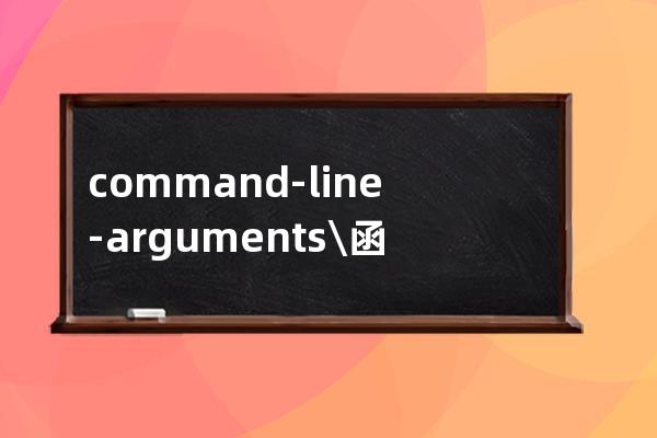 # command-line-arguments \函数.go:11:6: undefined: fmt.println