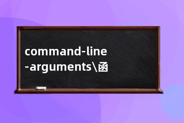 # command-line-arguments \函数.go:11:6: undefined: fmt.println