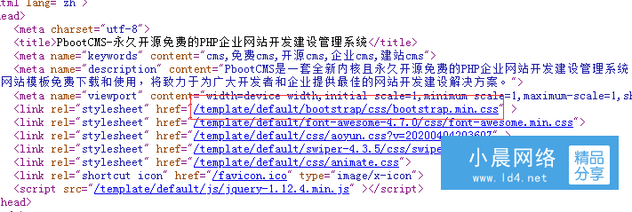 PbootCMS网站修改CSS样式后自动更新缓存