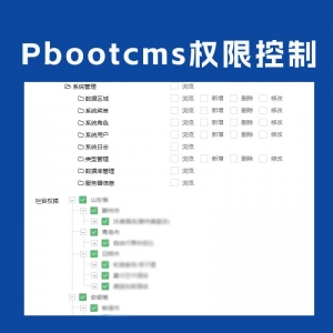 ￥200 Pbootcms权限控制 管理员分配栏目分类独立管理权限