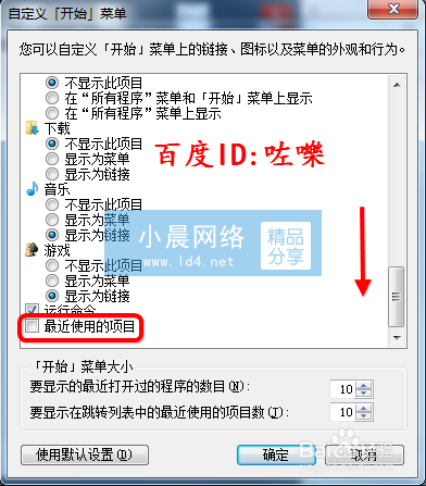 win7怎么查看最近打开的文件记录