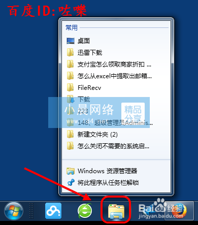 win7怎么查看最近打开的文件记录