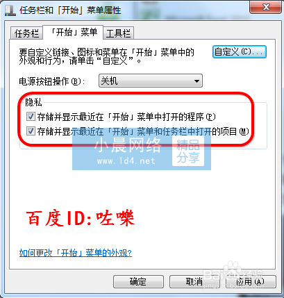 win7怎么查看最近打开的文件记录