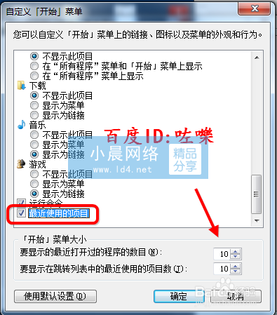 win7怎么查看最近打开的文件记录