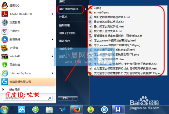 win7怎么查看最近打开的文件记录