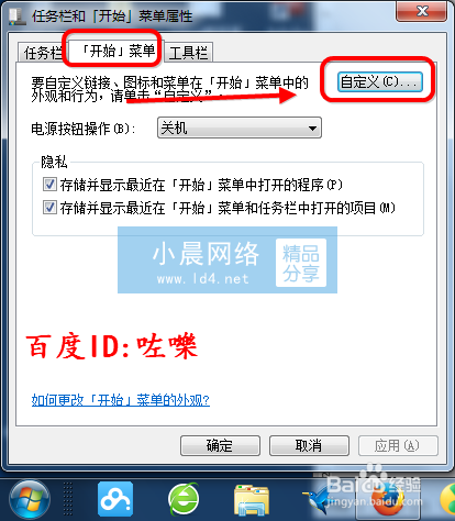 win7怎么查看最近打开的文件记录