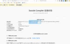 服务器PHP windows安装Swoole Loader