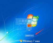 win7旗舰版在密码登录界面怎么切换用户